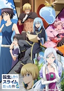 「転生したらスライムだった件 第3期」キービジュアル (c)川上泰樹・伏瀬・講談社/転スラ製作委員会