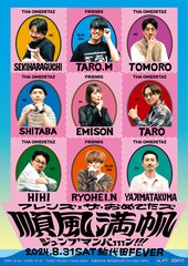 ザ・おめでたズ×フレンズがツーマンライブ開催、一緒に作った「寶船」が聴けるかも