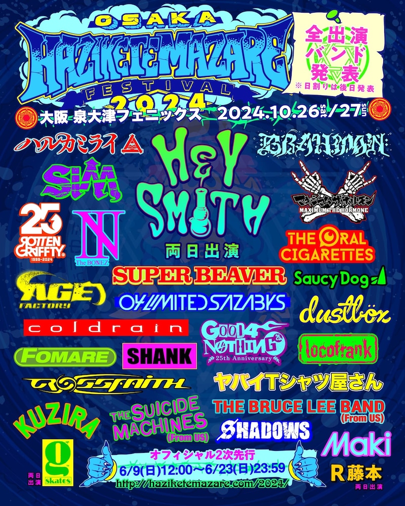 「OSAKA HAZIKETEMAZARE FESTIVAL 2024」出演者一覧