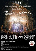 映像作品「MUCC 25th Anniversary TOUR Grand Final Bring the End to『Timeless』&『WORLD』」発売告知ビジュアル