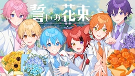 「劇場版すとぷり」キャストに三森すずこら ED主題歌MVですとぷりが白いタキシード姿に