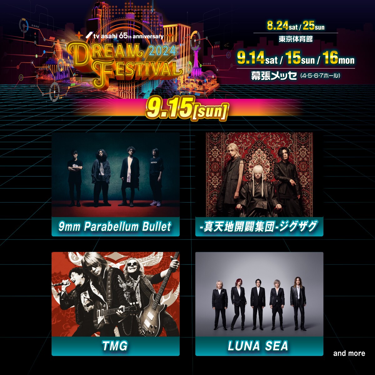 ドラフェス2024 BLUEと共にたどり着いた9周年のSUPER☆DRAGON『DRA FES 2024