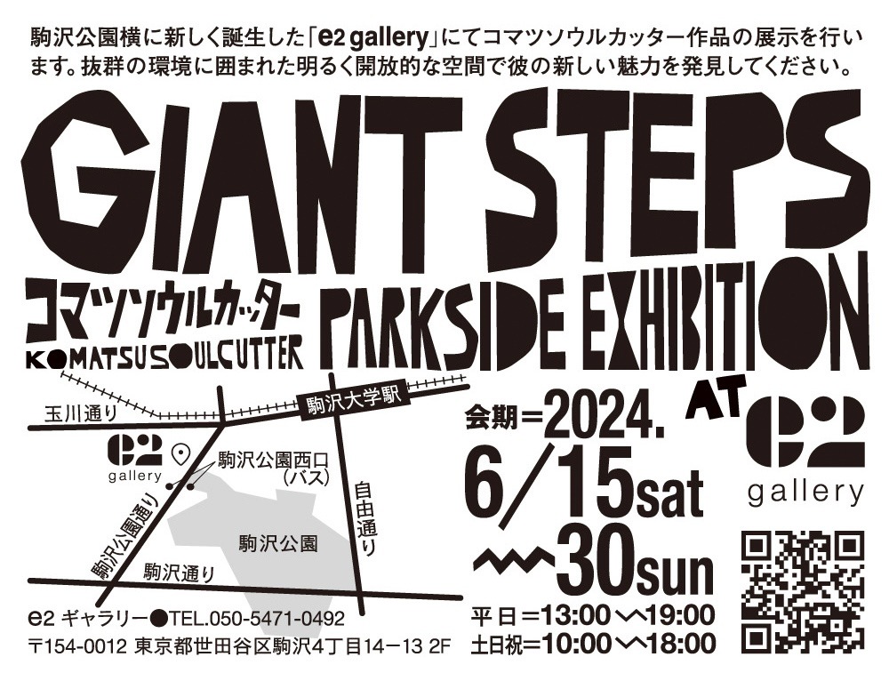 「コマツソウルカッター PARKSIDE EXHIBITION『GIANT STEPS』」告知ビジュアル