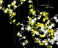 ちあきなおみ「星影の小径」ジャケット