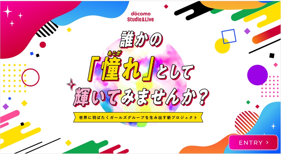 ドコモ×吉本興業の新ガールズグループ創出プロジェクト始動、10月から地上波で放送開始