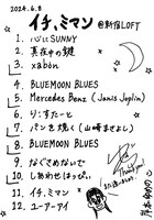 終演後に配布された岸本の手描きによるセットリスト。