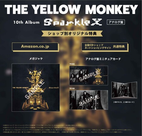 THE YELLOW MONKEY「Sparkle X」アナログ盤告知ビジュアル