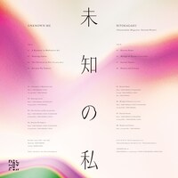 UNKNOWN ME「美と科学（BITOKAGAKU）」ジャケット（裏）