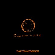 YONA YONA WEEKENDERS「Orange Moon feat. 大塚 愛」配信ジャケット