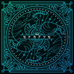 AliA新曲「セナカアワセ」リリース決定、アニメ「キミ戦」2期OPテーマ
