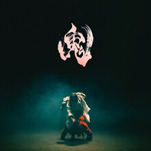 5月リリースのキズ「鬼」ジャケット。