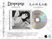 大山田大山脈「Dyspepsia Original Sound Track」発売告知ビジュアル
