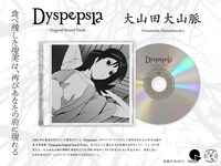 大山田大山脈「Dyspepsia Original Sound Track」発売告知ビジュアル