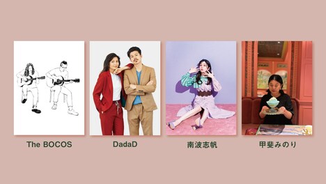 「結成20周年記念 羊毛とおはな展『まなざし』LIVE Vol.2」出演者