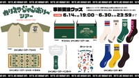 「カリスマジャンボリーツアー」グッズ