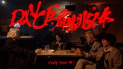 酒、タバコ、バイオレンス！Cody・Lee(李)“ご時世無視”のミュージックビデオ