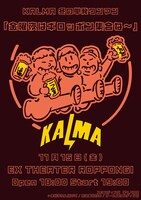 「KALMA 冬の単発ワンマン『金曜夜はギロッポン集合ね～』」フライヤー画像