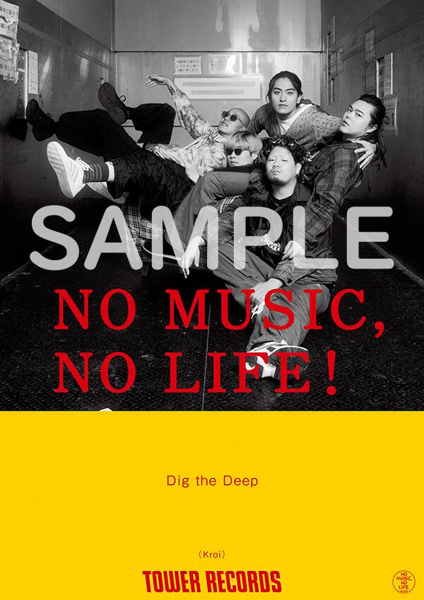 NO MUSIC, NO LIFE! ポスター おちいる brahman タワレコ