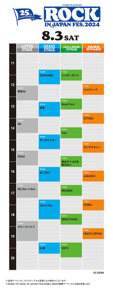 「ROCK IN JAPAN FESTIVAL 2024」8月3日タイムテーブル