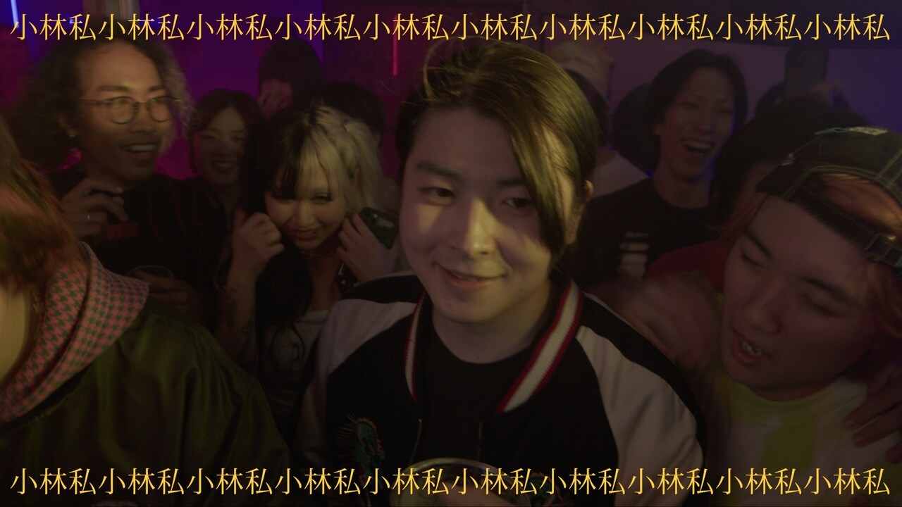 小林私がクラブデビュー、楽しくなさそう