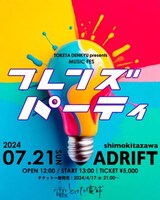 「フレンズパーティ」告知画像