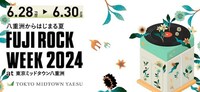 「FUJI ROCK WEEK 2024 at 東京ミッドタウン八重洲」告知ビジュアル