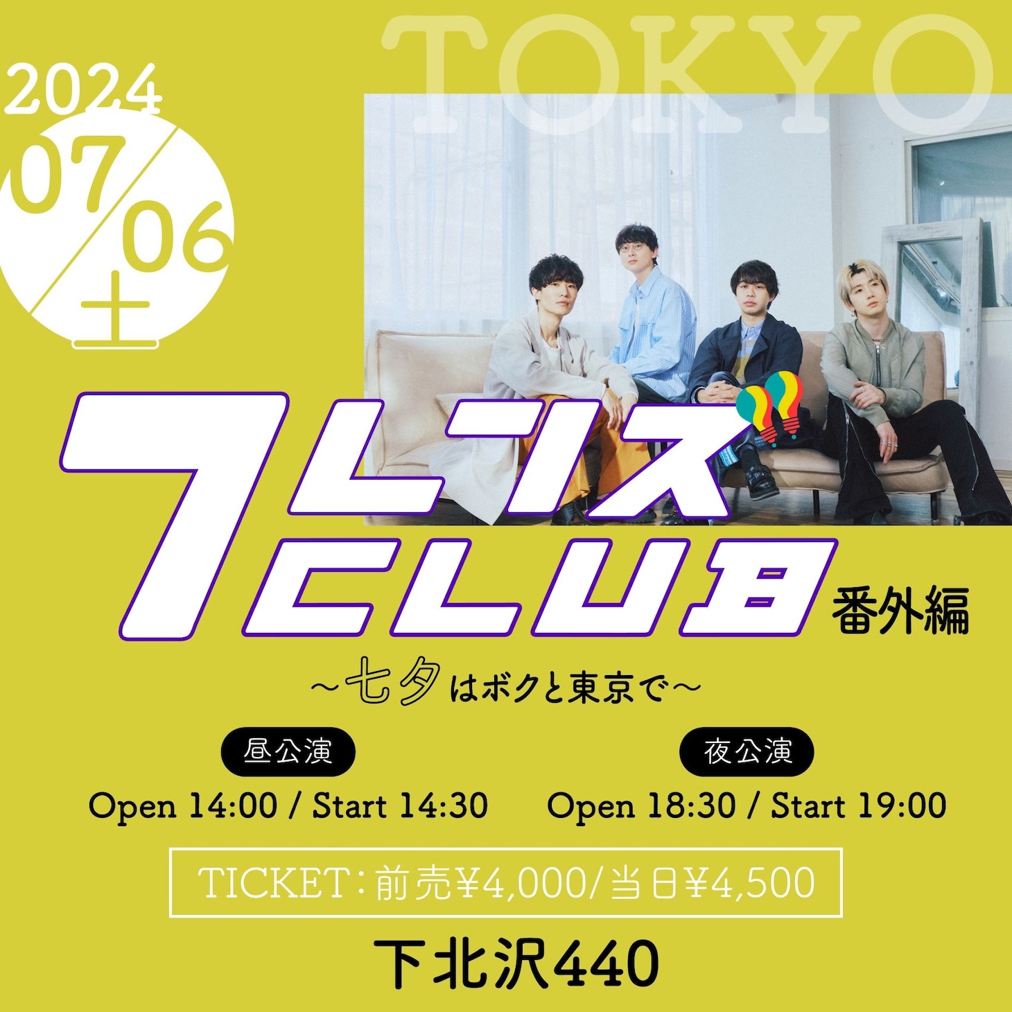 「フレンズCLUB番外編～七夕はボクと東京で～」告知画像