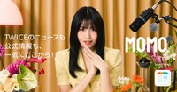 SmartNewsのWeb CM「TWICEチャンネル 公式情報編」よりモモ（TWICE）。