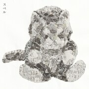 折坂悠太、アルバムリード曲「スペル」配信リリース「この歌ができた時、心底ほっとした」