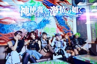 神使轟く、激情の如く。