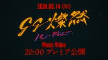 10-FEET「gg燦然」ミュージックビデオティザーより。