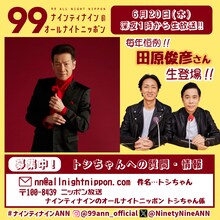 来週放送のニッポン放送「ナインティナインのオールナイトニッポン」告知画像。