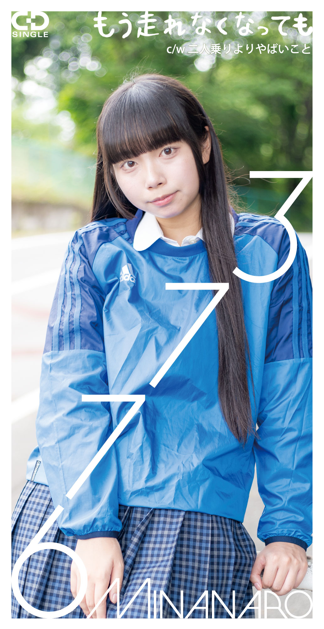 3776「もう走れなくなっても」ジャケット