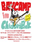 「BAYCAMP」に神聖かまってちゃん、パ音、TENDOUJI、トプシ、テナー、ALIら