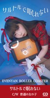 イヴにゃんローラーコースター「サルトルで眠れない」ジャケット