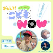 cero・高城晶平＆片想い・オラリーの息子、街くん（8歳）インタビュー