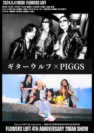 「Flowers LOFT 4th Anniversary 2MAN SHOW」フライヤー
