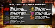 「ヒプノシスマイク -Division Rap Battle-」各ディビジョンのファンミーティング告知画像。
