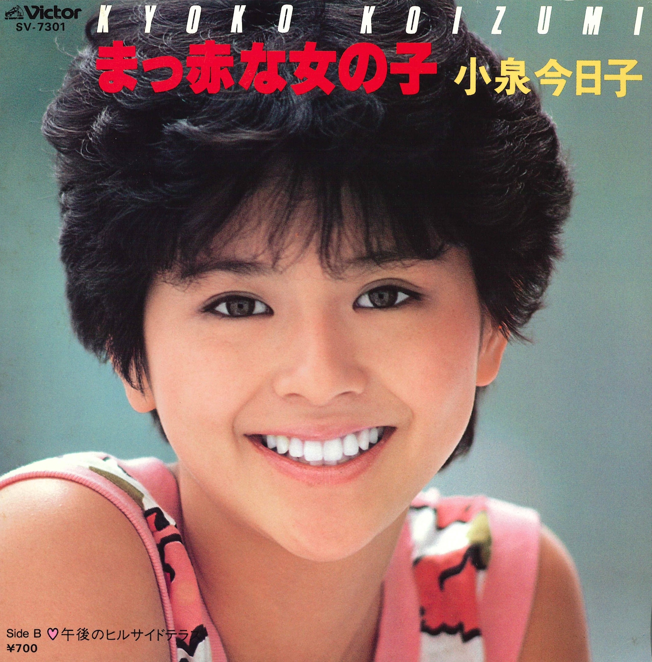 5thシングル「まっ赤な女の子」（1983年）ジャケット（提供：ビクターエンタテインメント）