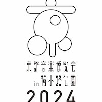くるり主催「京都音博」にKIRINJI、玉井詩織×武部聡志、羊文学、milet、CHO CO PAら