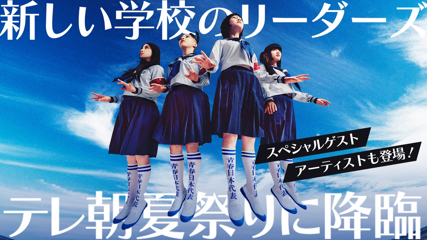新しい学校のリーダーズ
