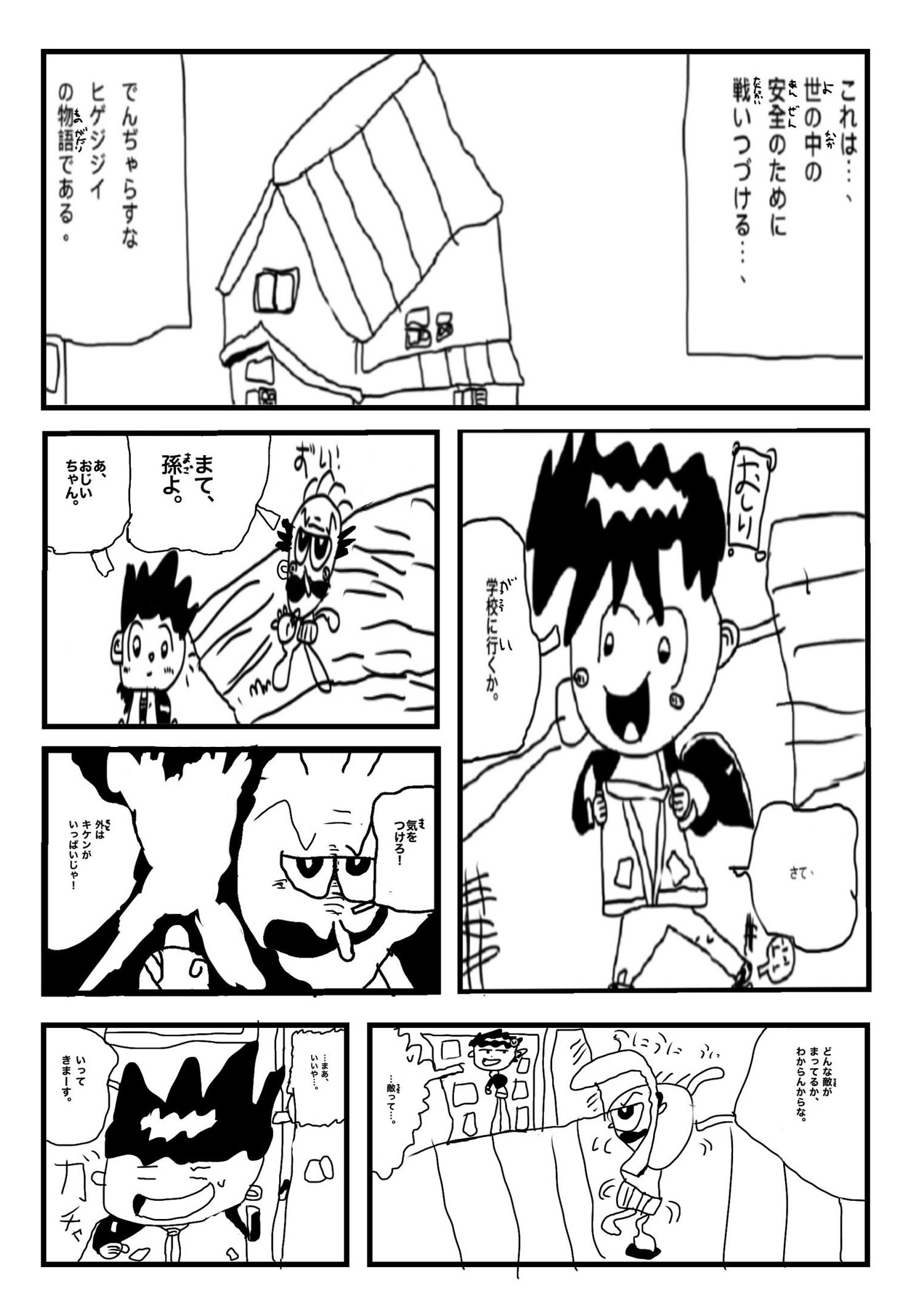 街くんによる「なんと！でんぢゃらすじーさん」の模写。