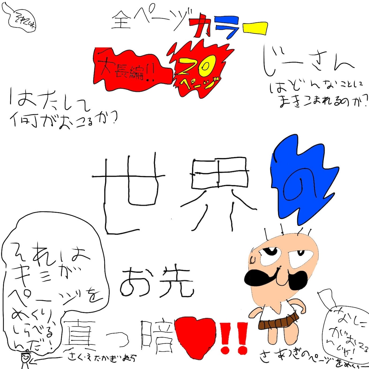 「世界のお先真っ暗♡」表紙