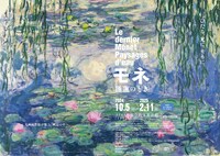 「モネ 睡蓮のとき」キービジュアル