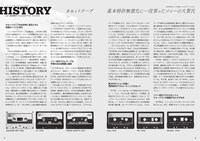 「ソニー・カセットテープ・マニアックス」より。