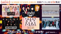 「SUMMER STATION 音楽LIVE」告知ビジュアル