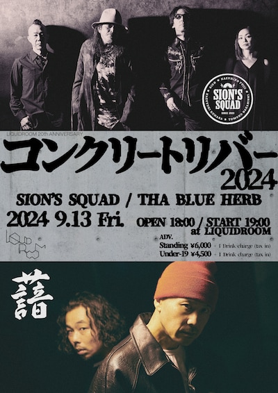 「LIQUIDROOM 20th ANNIVERSARY コンクリートリバー 2024」フライヤー