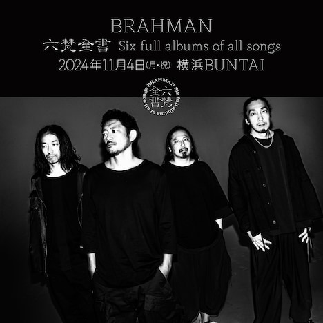 BRAHMAN「六梵全書」フライヤー画像