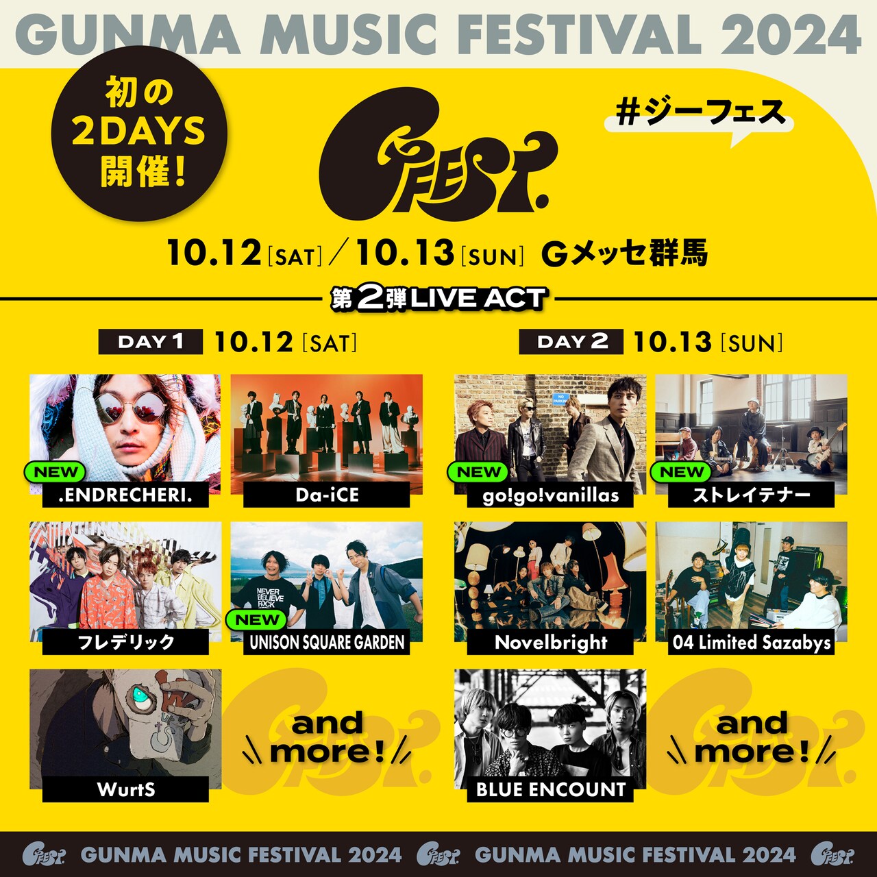 群馬フェス「GFEST.」に.ENDRECHERI.、ユニゾン、バニラズ