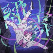 ジョー・力一、新曲でTOOBOEに翻弄される